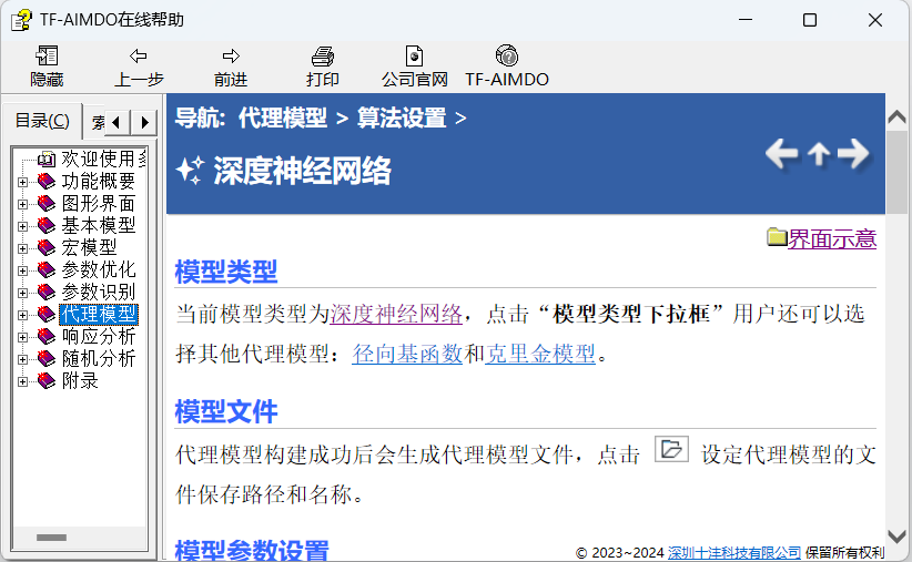 图9 TF-AIMDO在线帮助系统.png